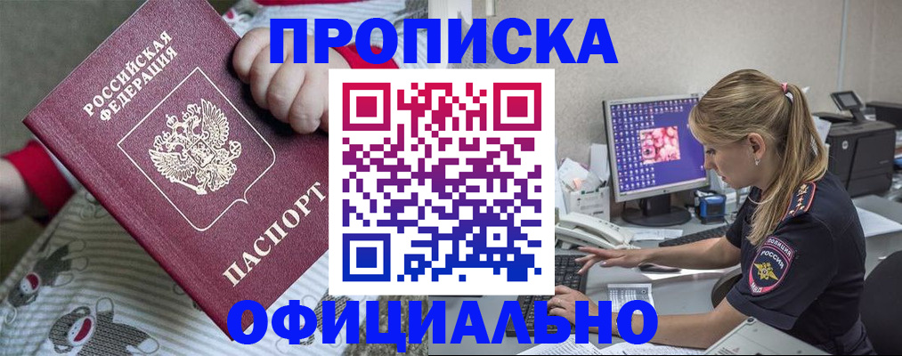 временная регистрация купить в Ельне
