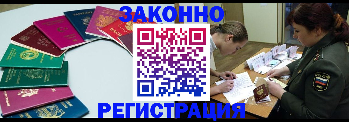 прописка регистрация в Ельне